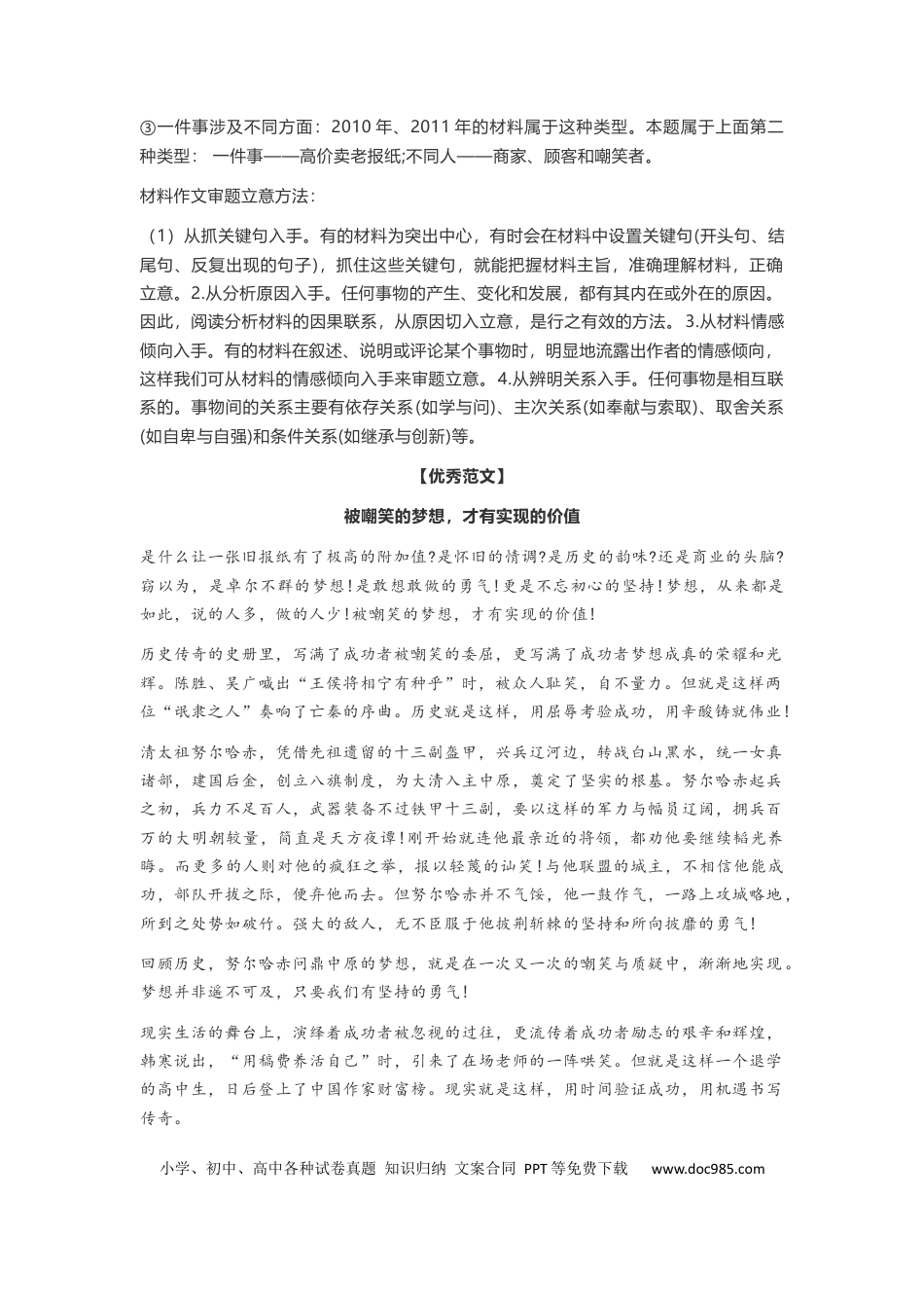 高中语文 作文范文06：时评类作文---梦想.docx