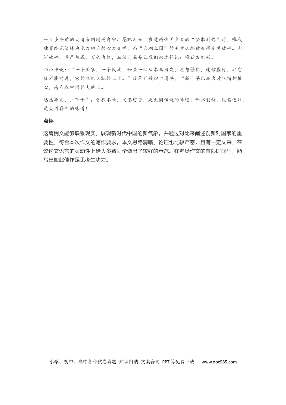 高中语文 作文范文05：任务驱动型材料作文.docx