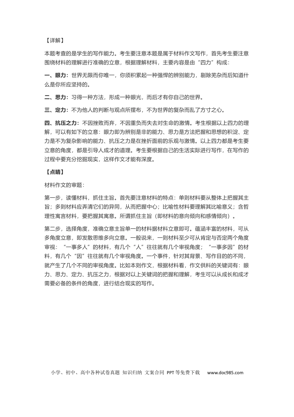 高中语文 作文范文02 ： 社会热点材料作文指导.docx