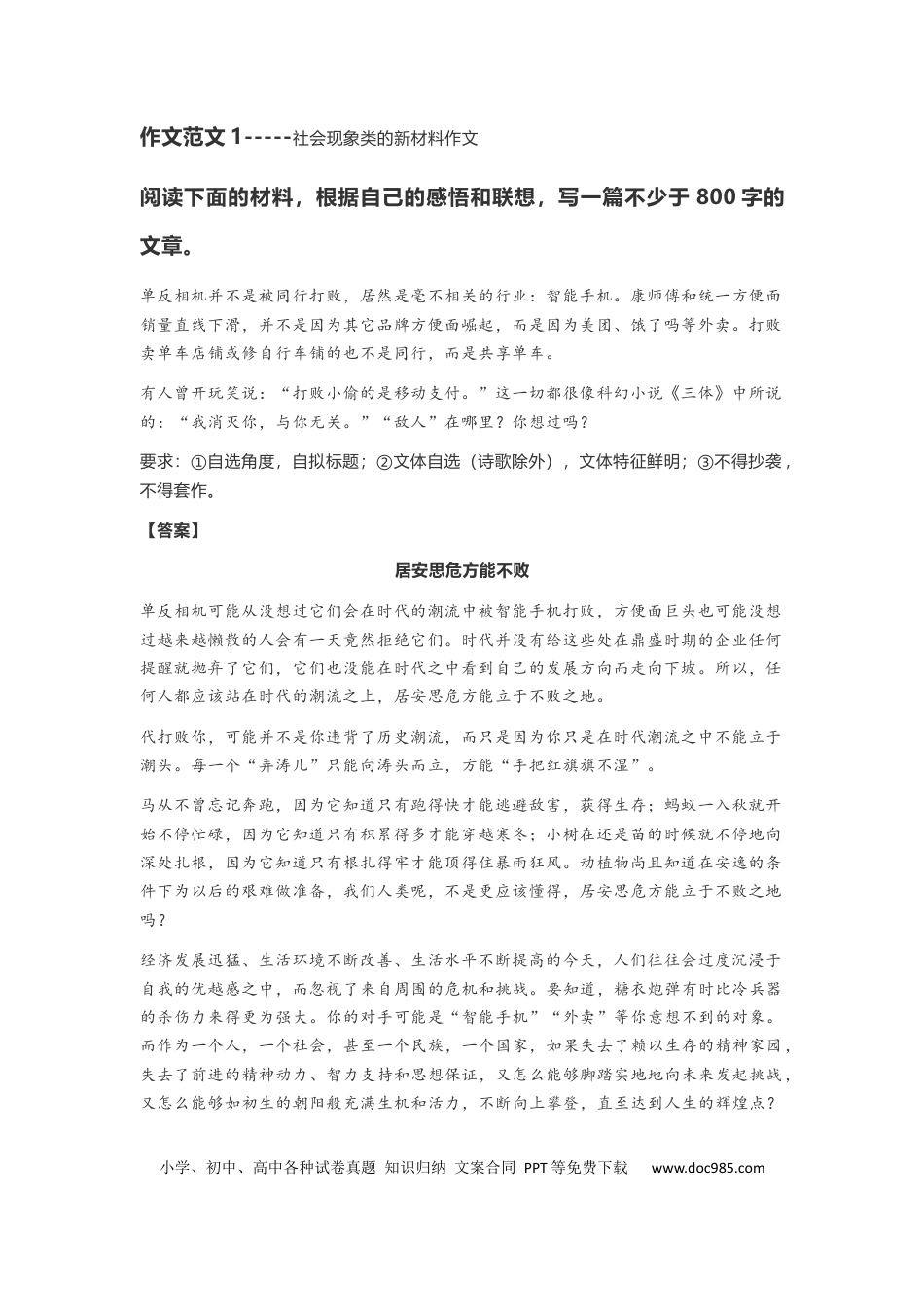高中语文 作文范文01 ：社会现象材料作文写作.docx