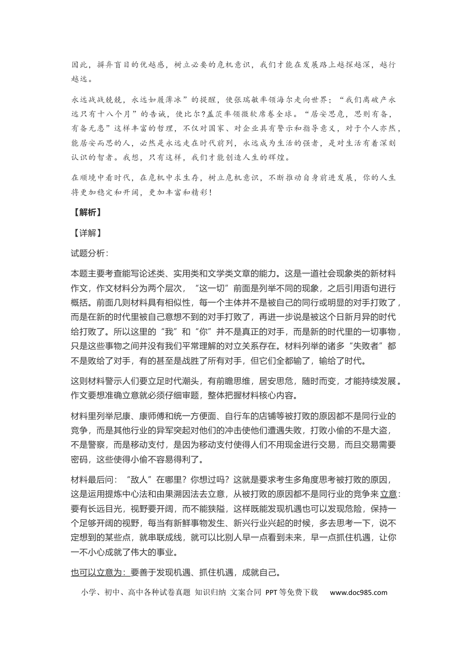 高中语文 作文范文01 ：社会现象材料作文写作.docx