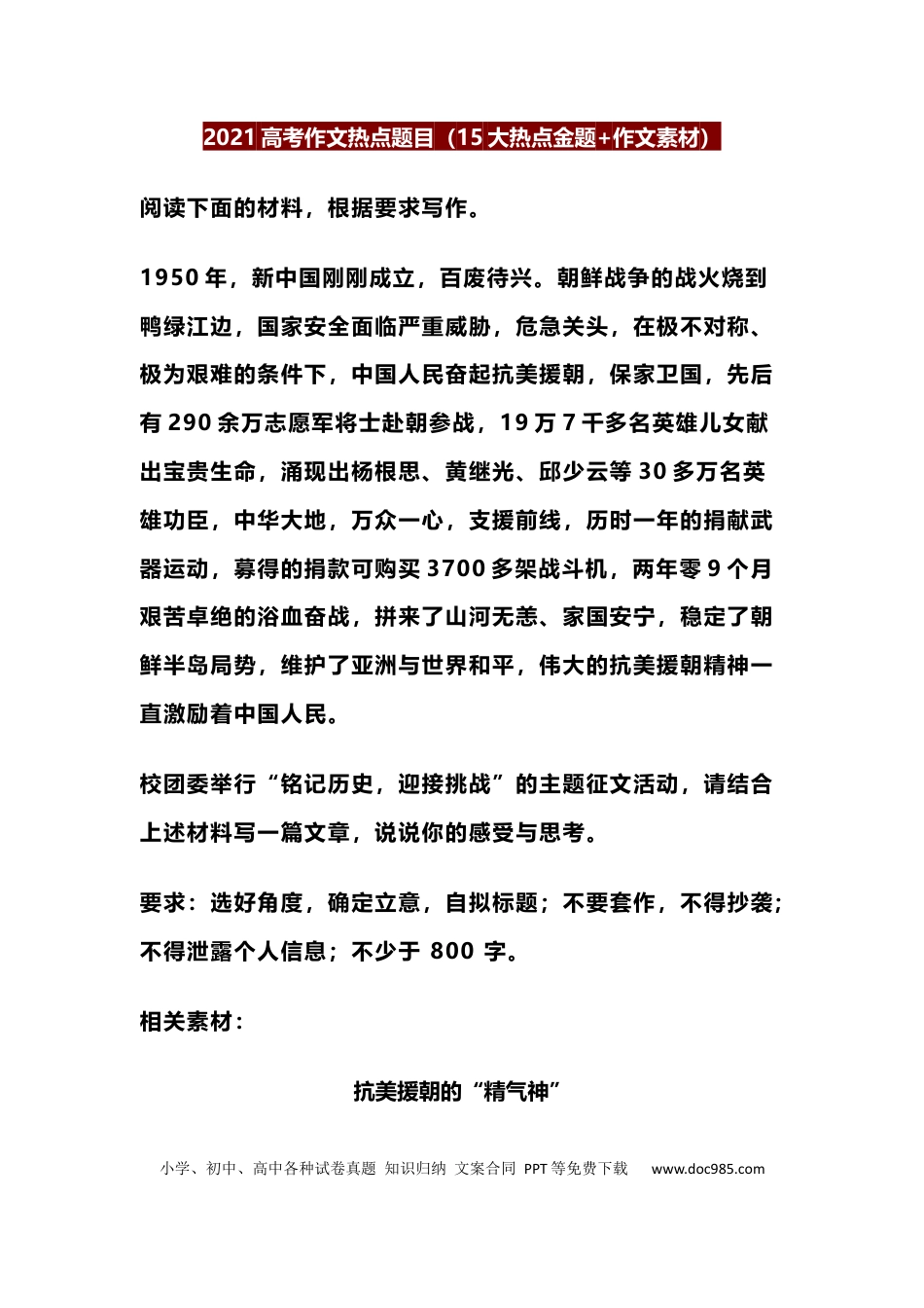高中语文 高中语文021高考作文热点题目（15大热点金题+作文素材）.docx