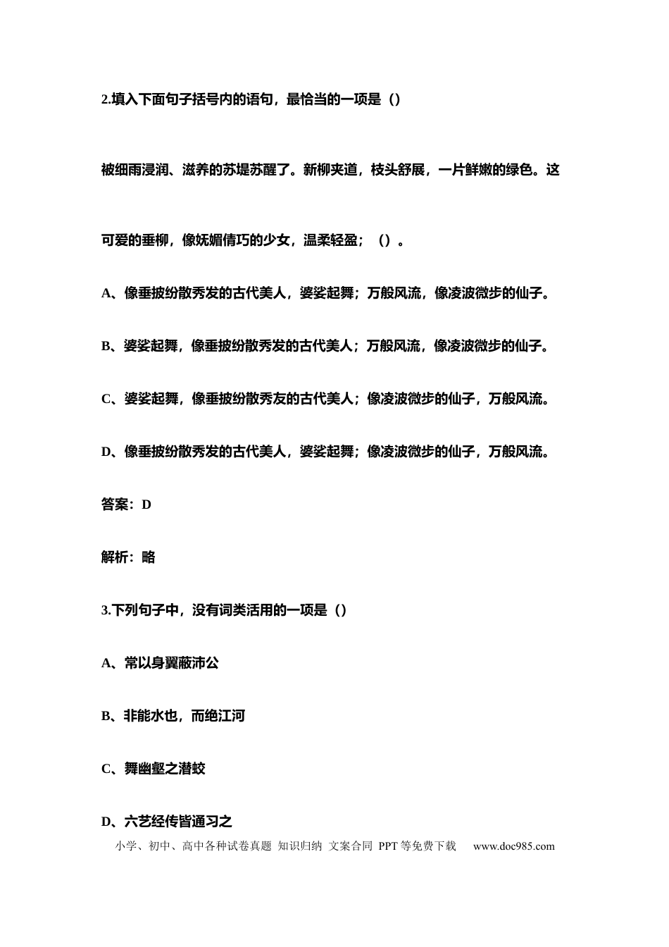 高中语文 高中语文《文学常识》200题（含答案）.docx