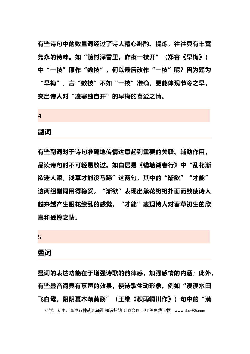 高中语文 高中语文《诗词鉴赏》必考四大题型分析+答题模板.docx