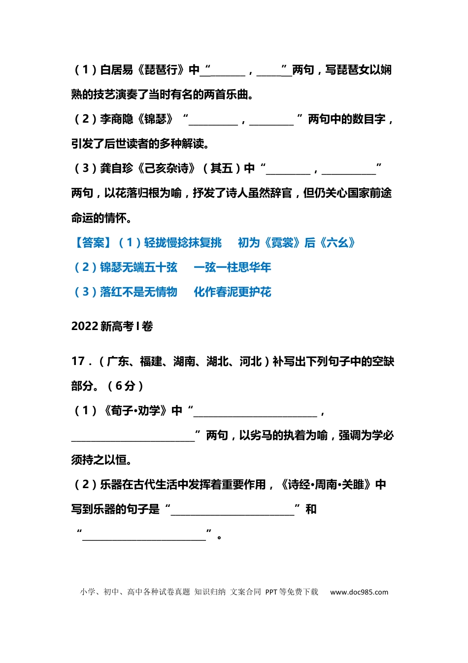 高中语文 高中语文（近七年）古诗词默写填空真题重组训练（含答案）.docx