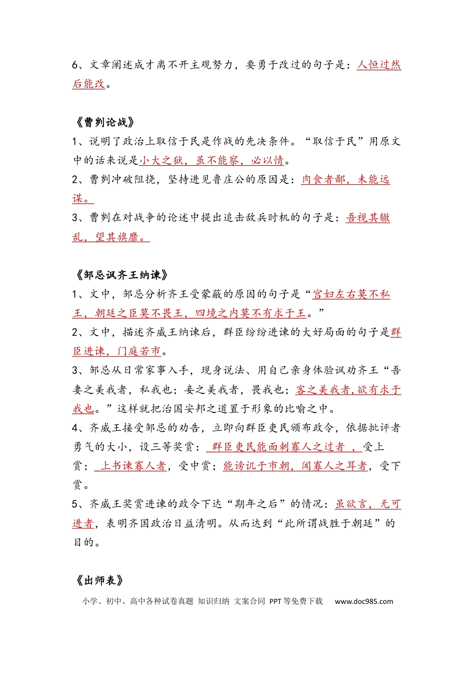 高中语文 语文64篇必备古诗文理解性填空.docx