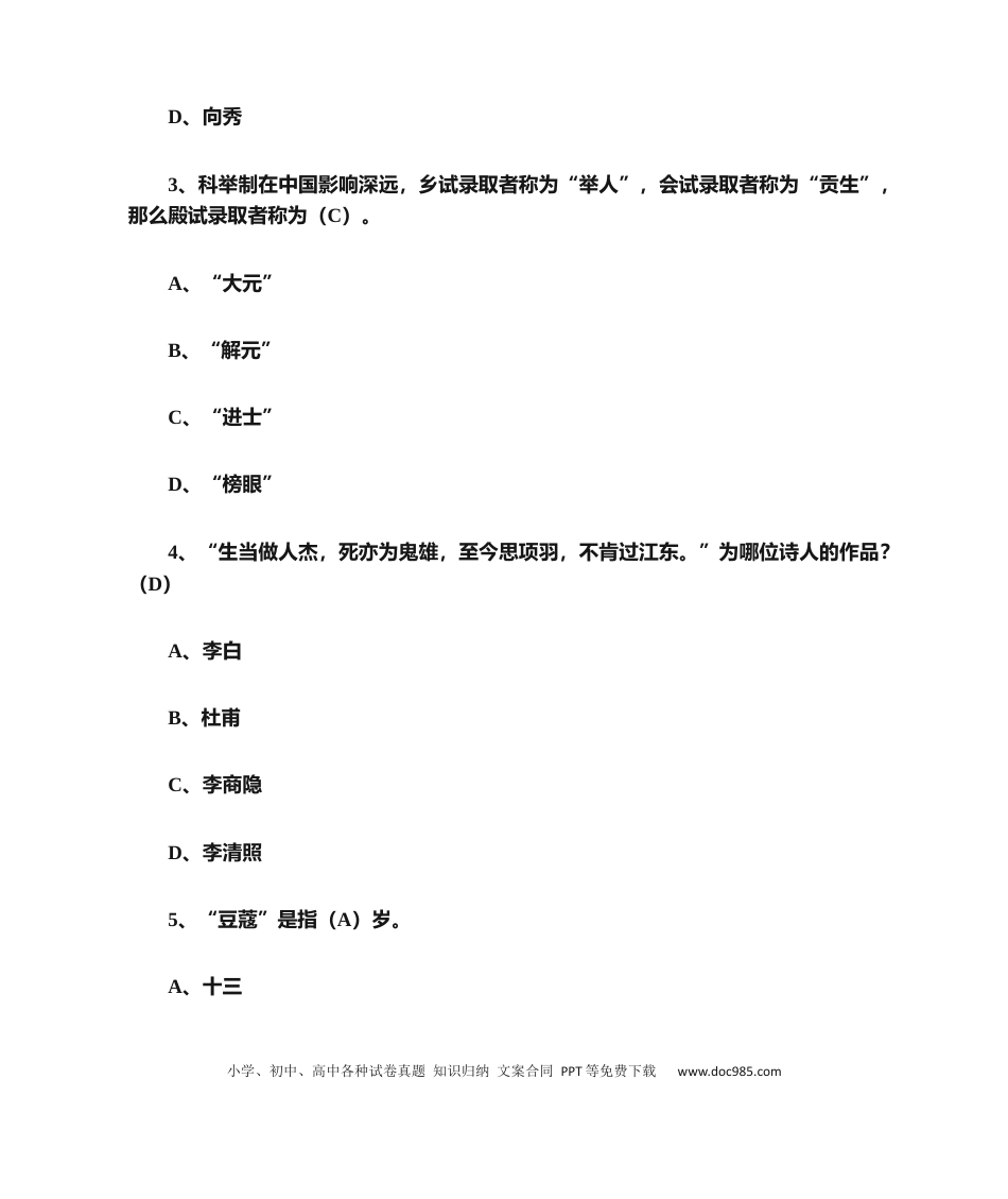 高中语文 文学常识500题及答案(300道基础+200道提升+250个必考点).docx