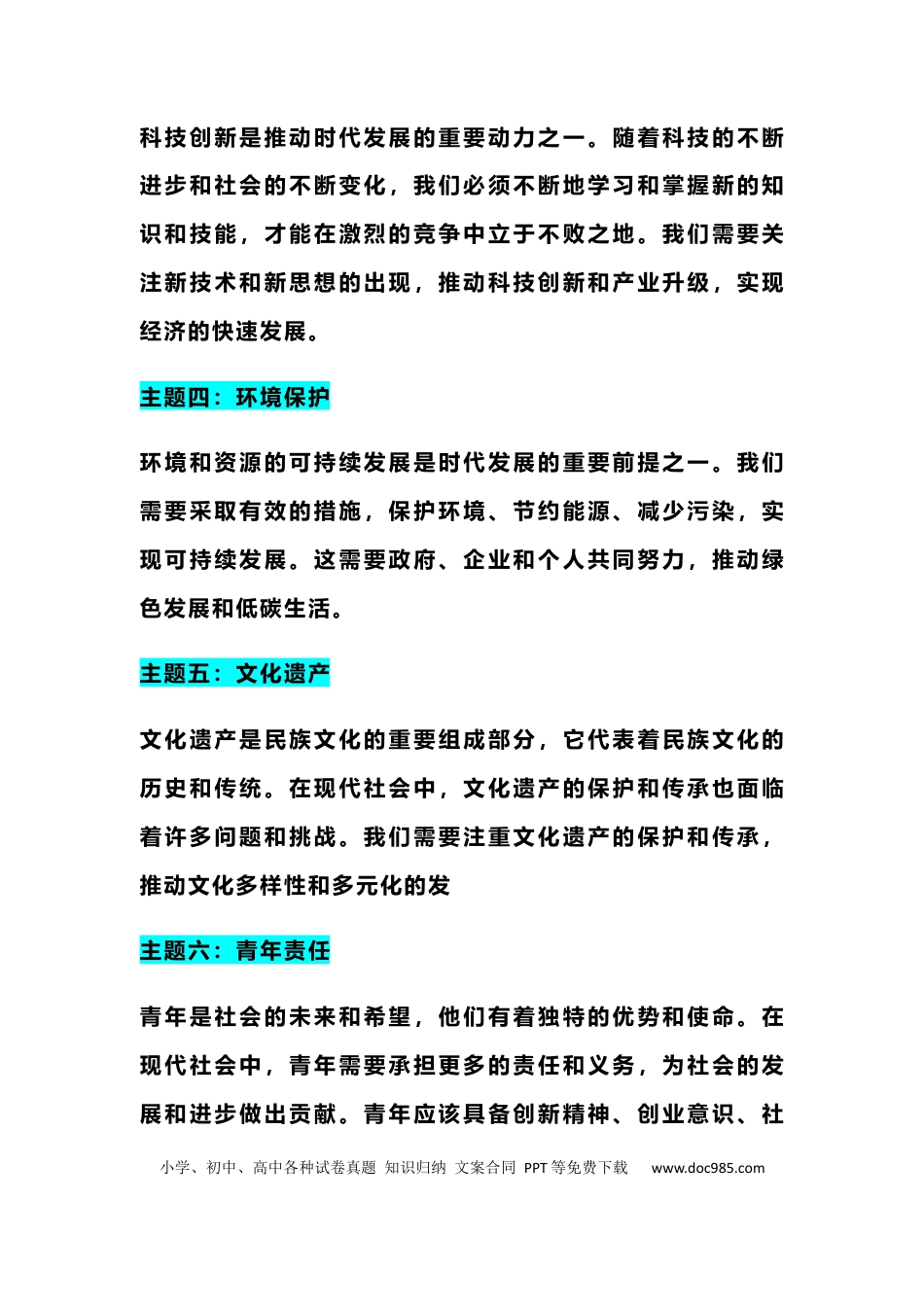 高中语文 高中语文作文【15个热门主题+素材+范文】.docx