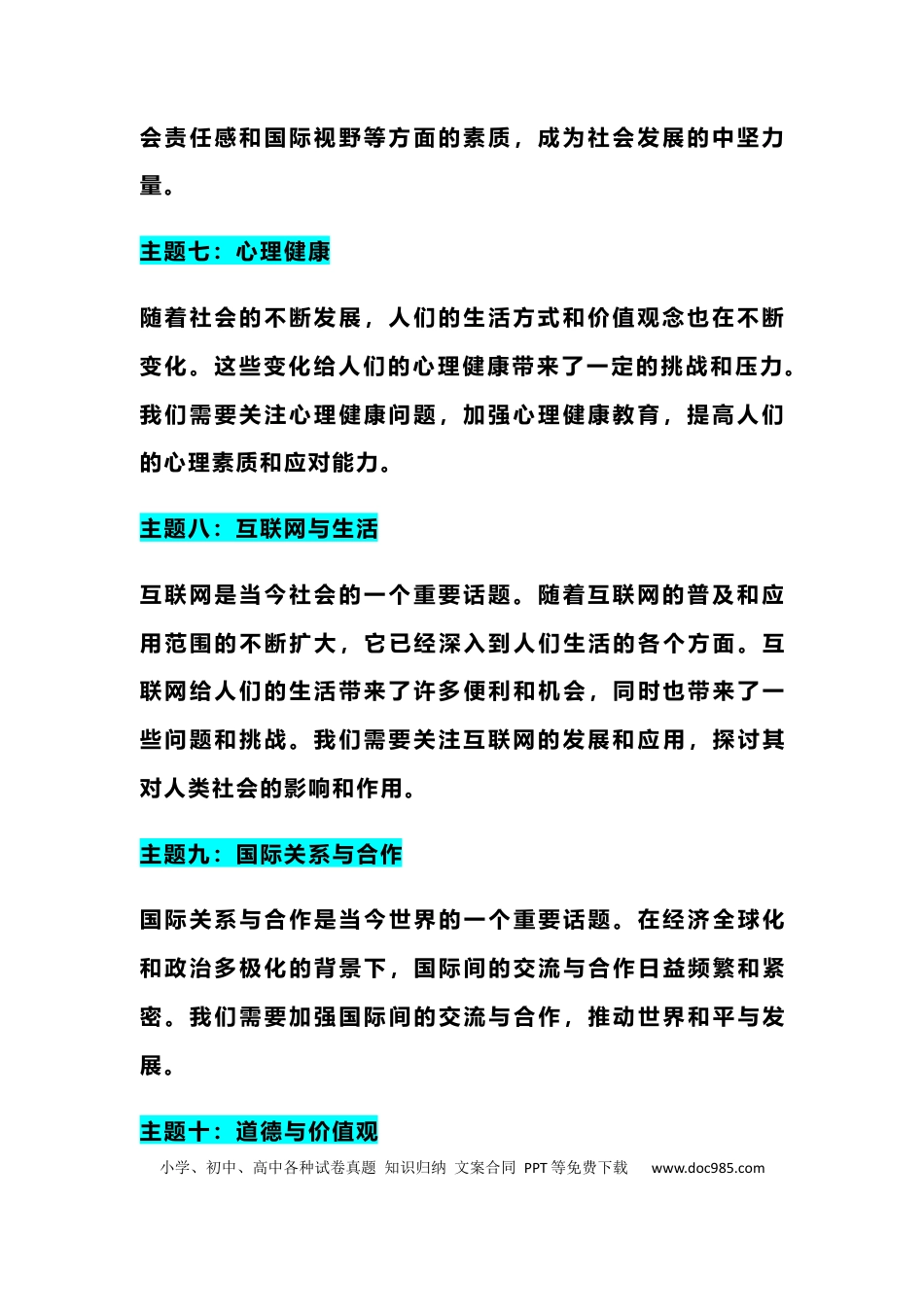 高中语文 高中语文作文【15个热门主题+素材+范文】.docx
