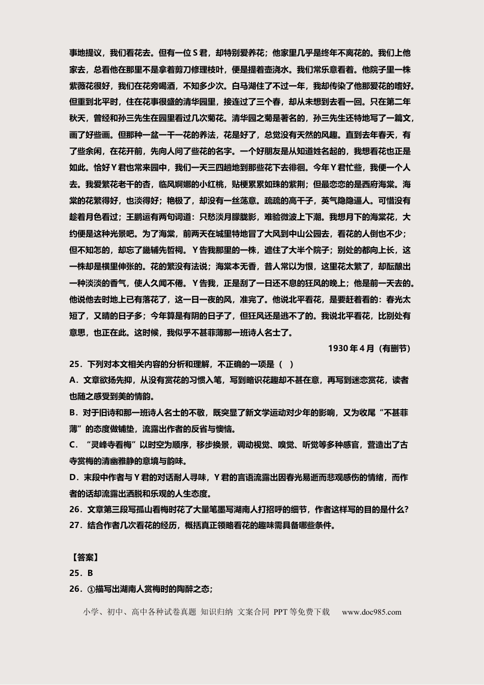 高中语文 高中语文阅读理解专题训练50篇（最新版）附答案.docx