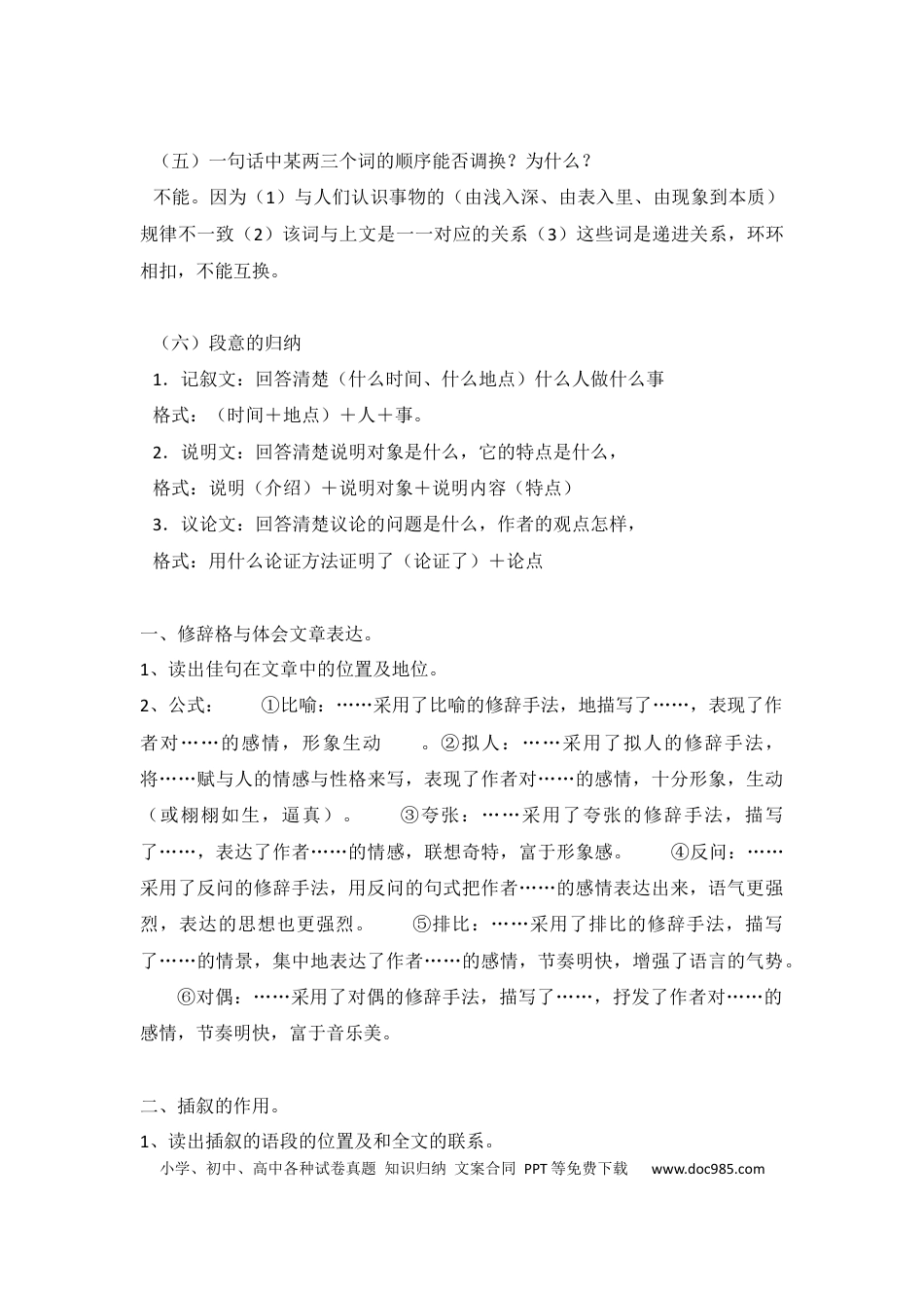 高中语文 高中语文阅读理解答题公式.docx