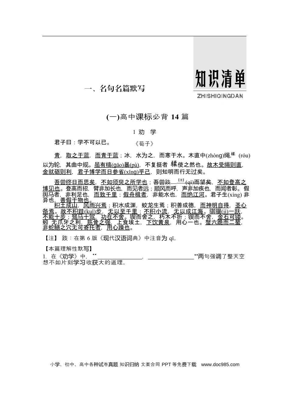 高中语文 高中语文易错知识清单.docx