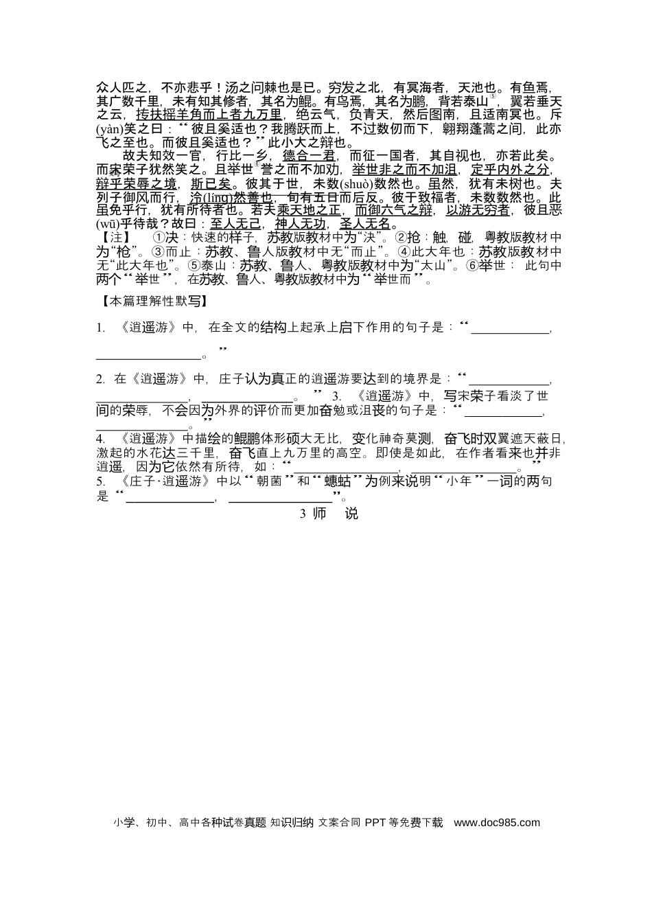 高中语文 高中语文易错知识清单.docx