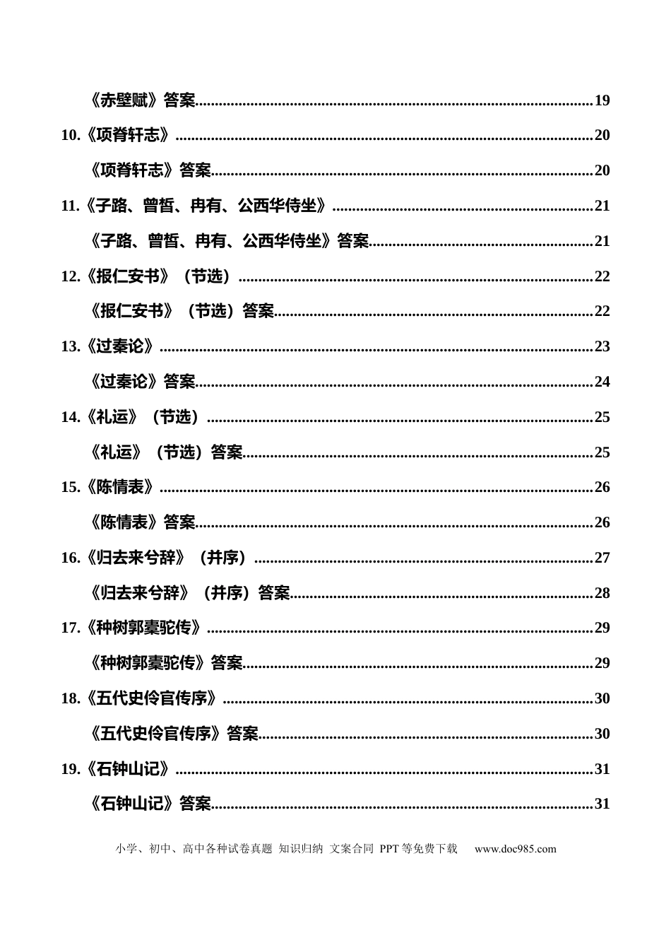 高中语文 高中语文新课标高考古诗文默写72篇理解性默写全集（含答案）(1).docx