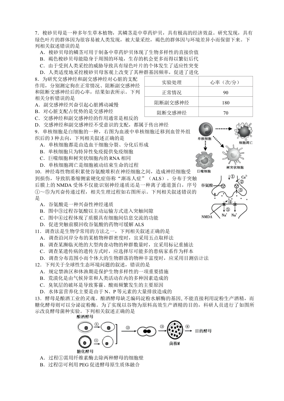江苏省南京市23届高三上学期期初学情调研生物含答案.doc