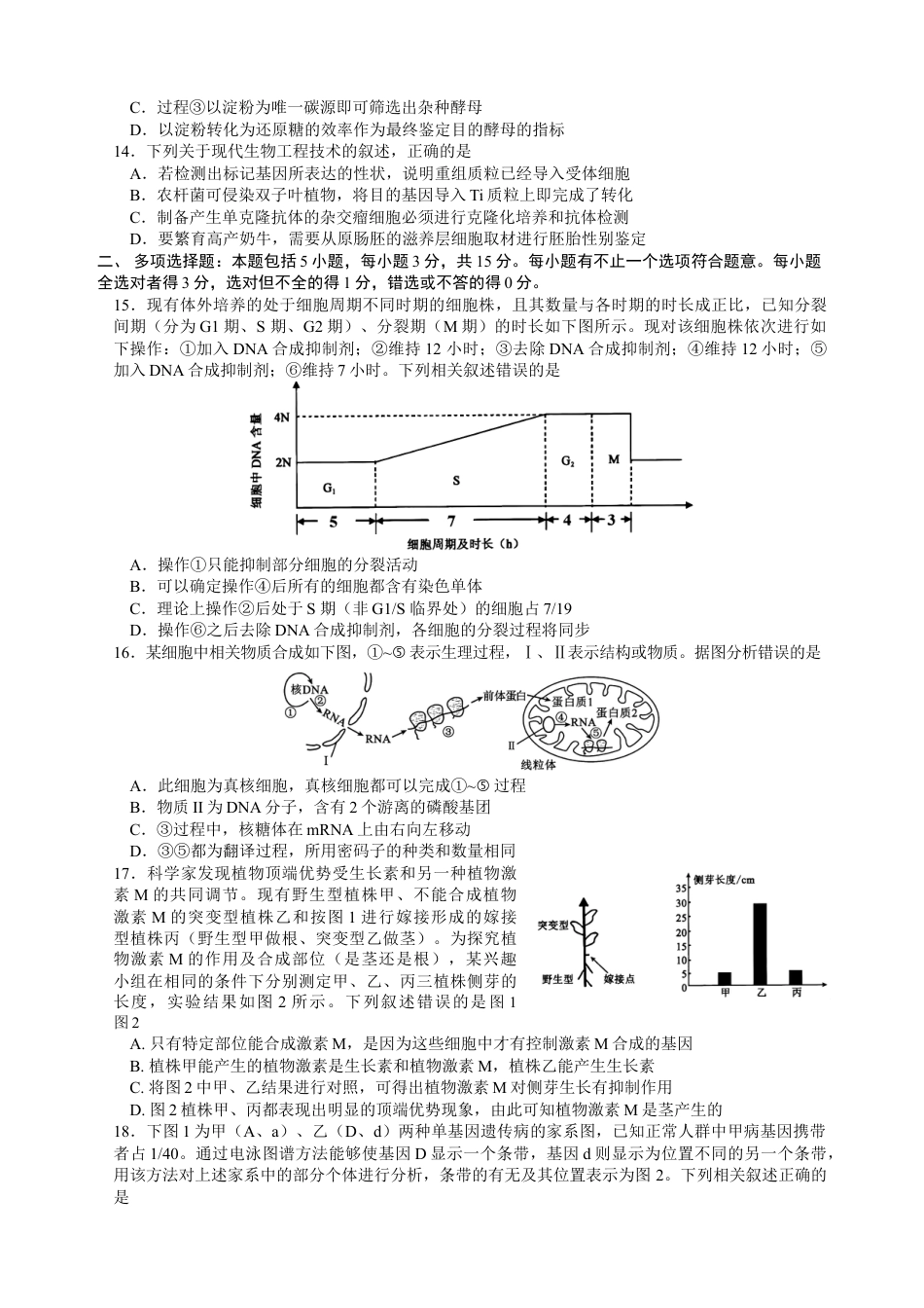 江苏省南京市23届高三上学期期初学情调研生物含答案.doc