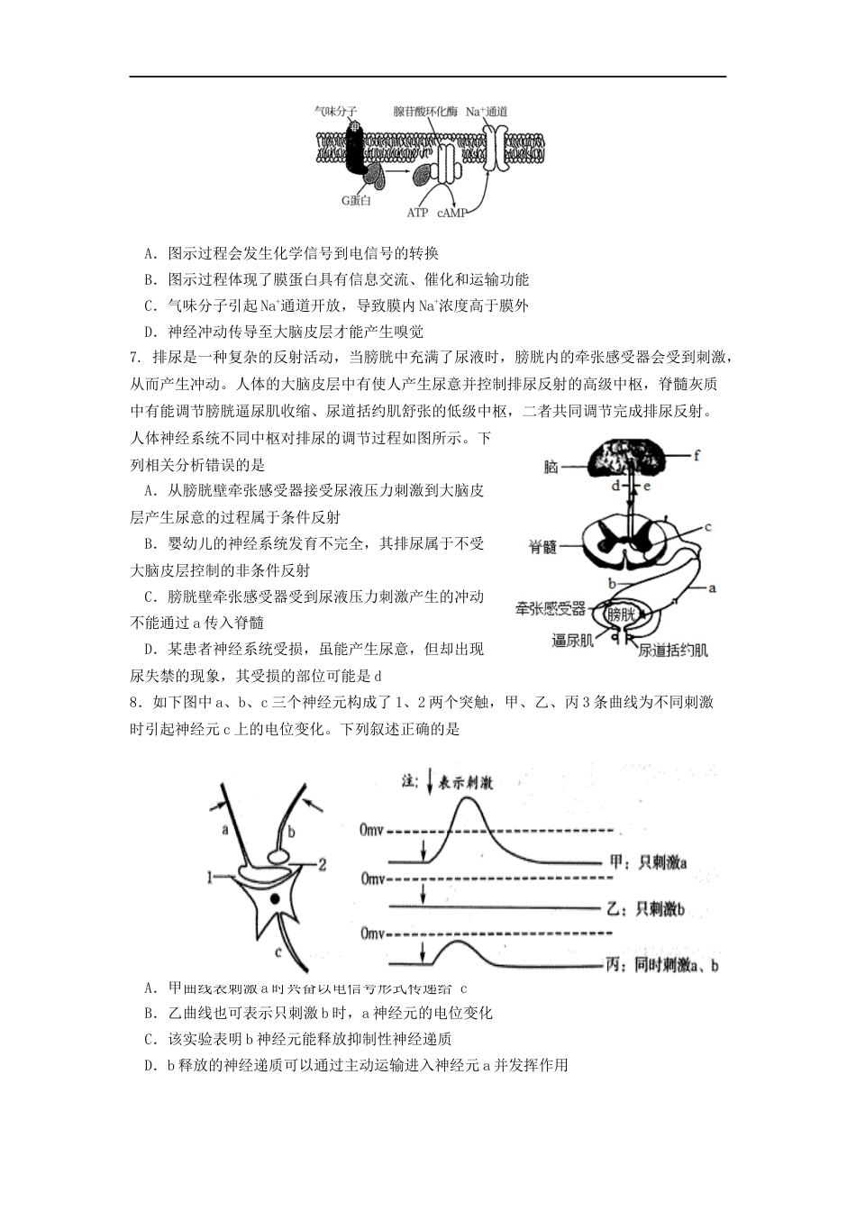 江苏省南京市六校2022-2023学年高二上学期期初联合调研考试生物试卷.docx