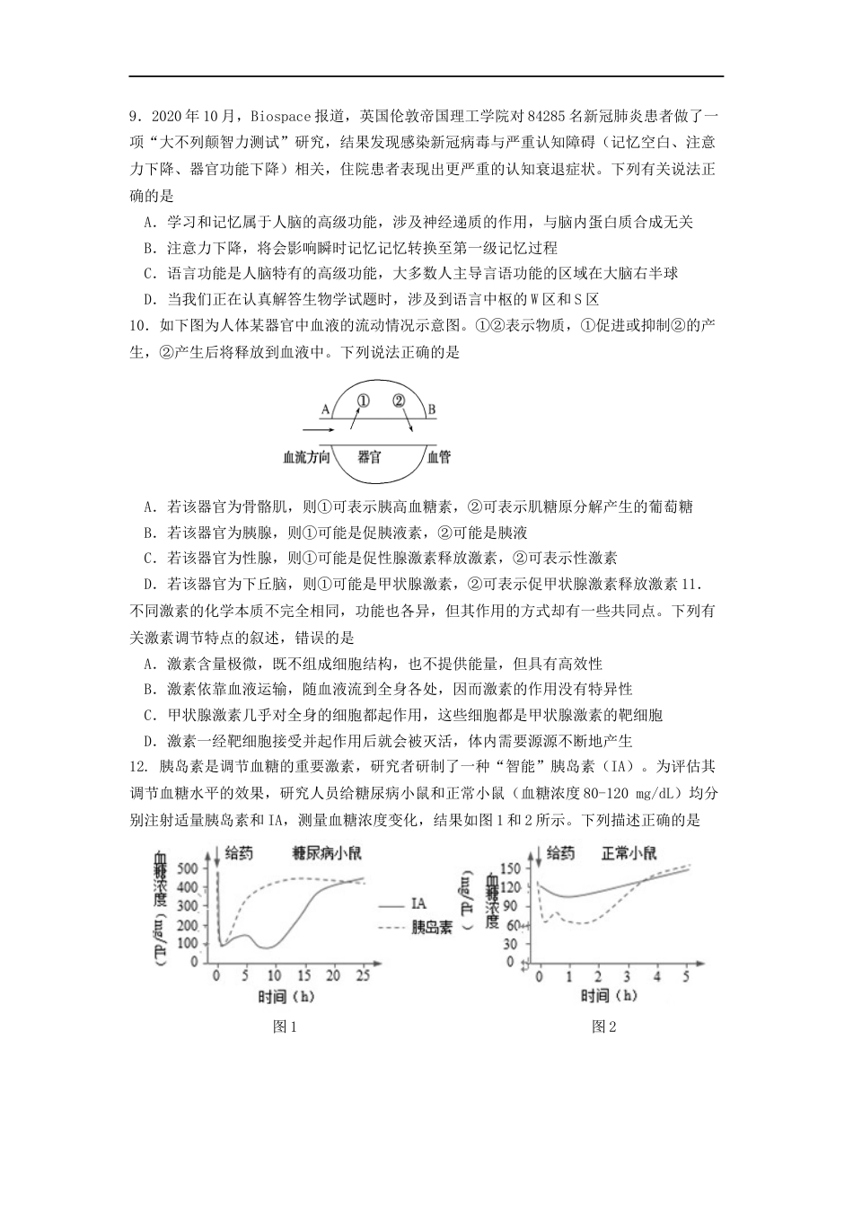 江苏省南京市六校2022-2023学年高二上学期期初联合调研考试生物试卷.docx