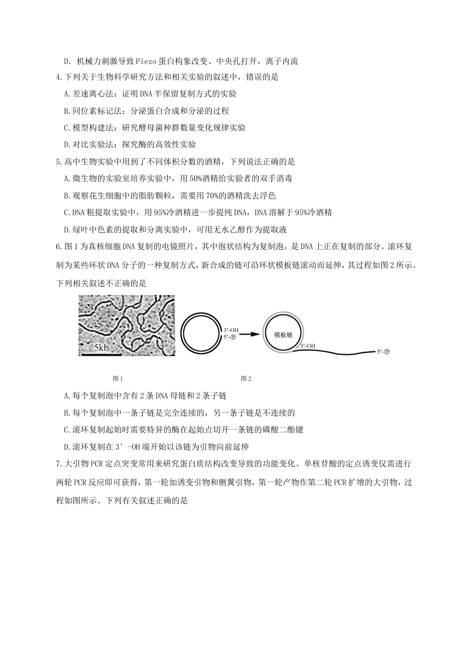 江苏省南京市六校联合体2022-2023学年高三8月联合调研考试+生物+Word版含答案.doc