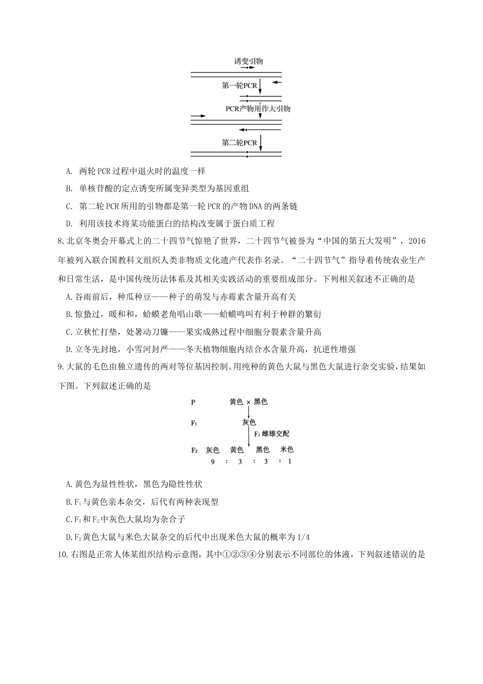 江苏省南京市六校联合体2022-2023学年高三8月联合调研考试+生物+Word版含答案.doc