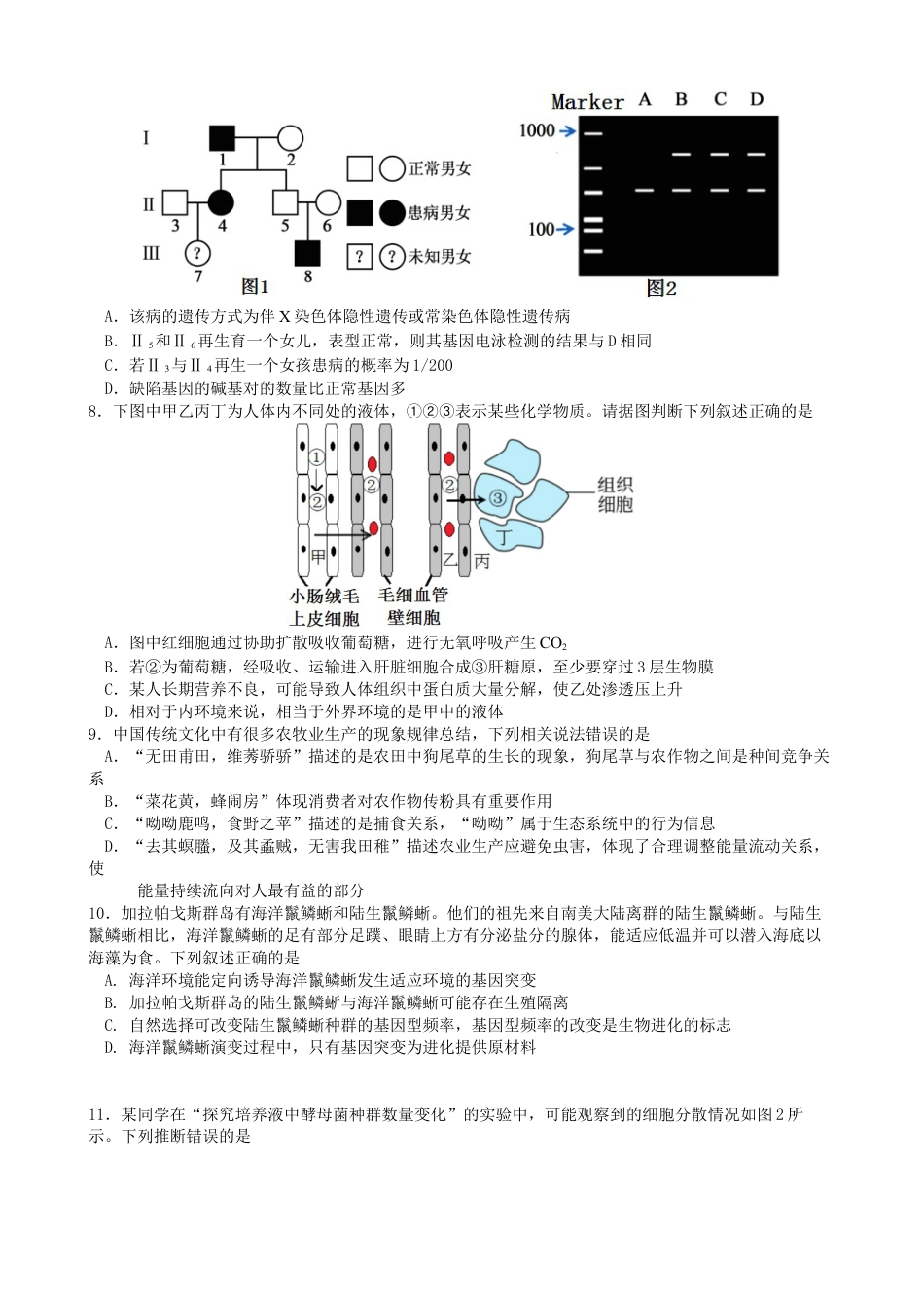 江苏省南京市六校联合体2022-2023学年高三10月联合调研生物试卷.docx