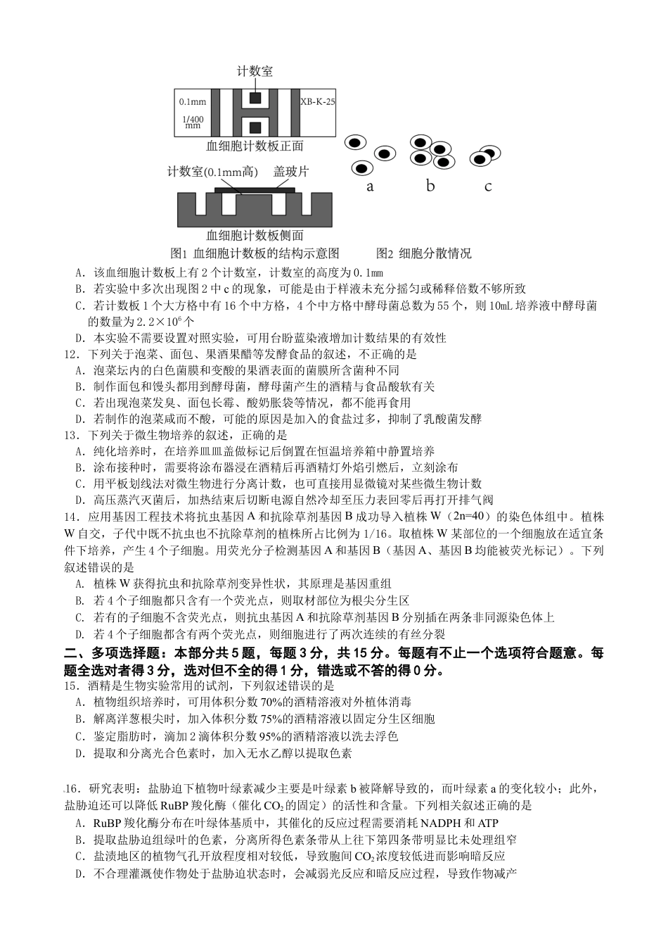 江苏省南京市六校联合体2022-2023学年高三10月联合调研生物试卷.docx