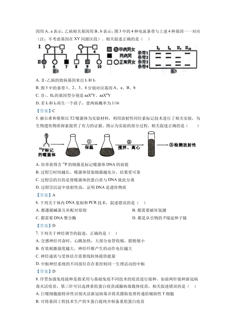 江苏省南通市海安市2022-2023学年高三上学期期初学业质量监测  生物试题.doc