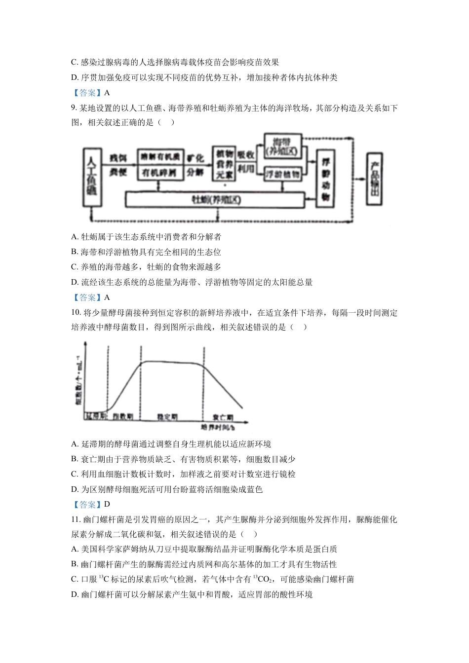 江苏省南通市海安市2022-2023学年高三上学期期初学业质量监测  生物试题.doc