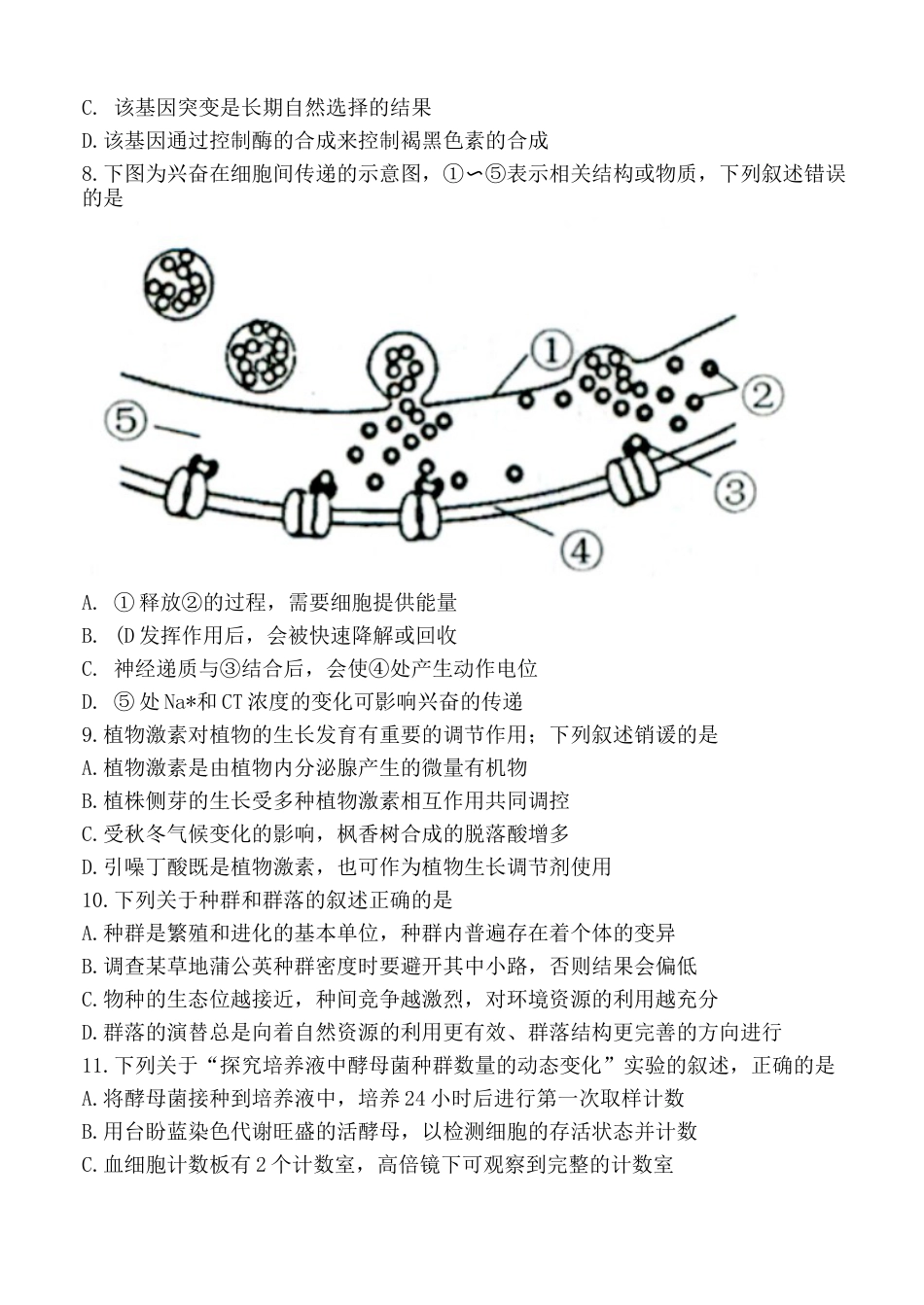 江苏省苏州市2021-2022学年高二下学期期末学业质量阳光指标调研（延期）试题（8月）+生物+Word版含答案.doc