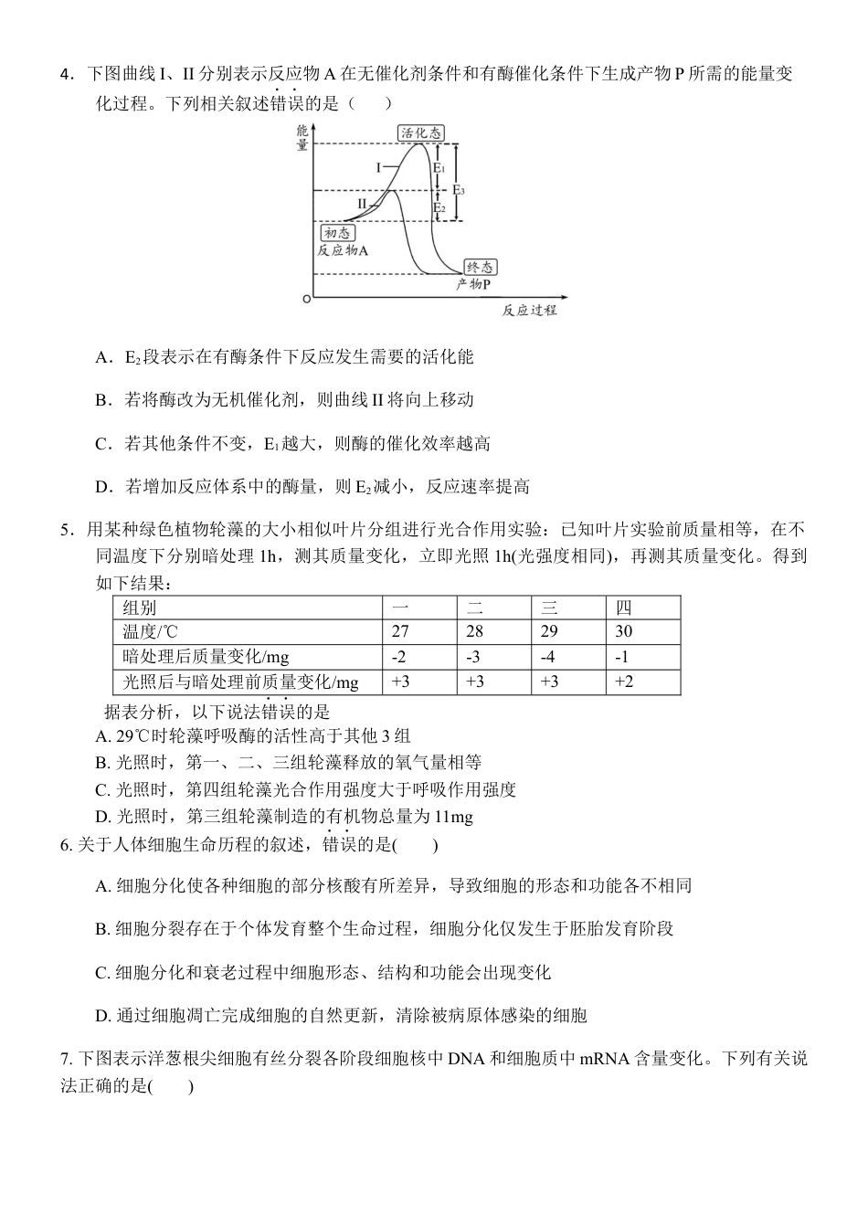 江苏省扬州中学2022-2023学年高三上学期10月月考生物试题[35301342].docx