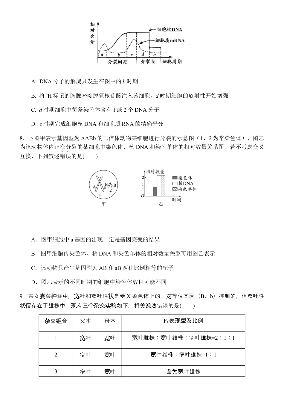 江苏省扬州中学2022-2023学年高三上学期10月月考生物试题[35301342].docx