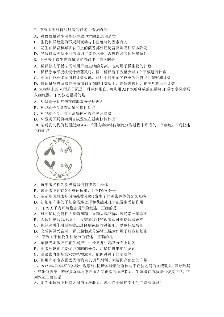 江苏省镇江市23届高三上学期期初考试生物含答案.doc