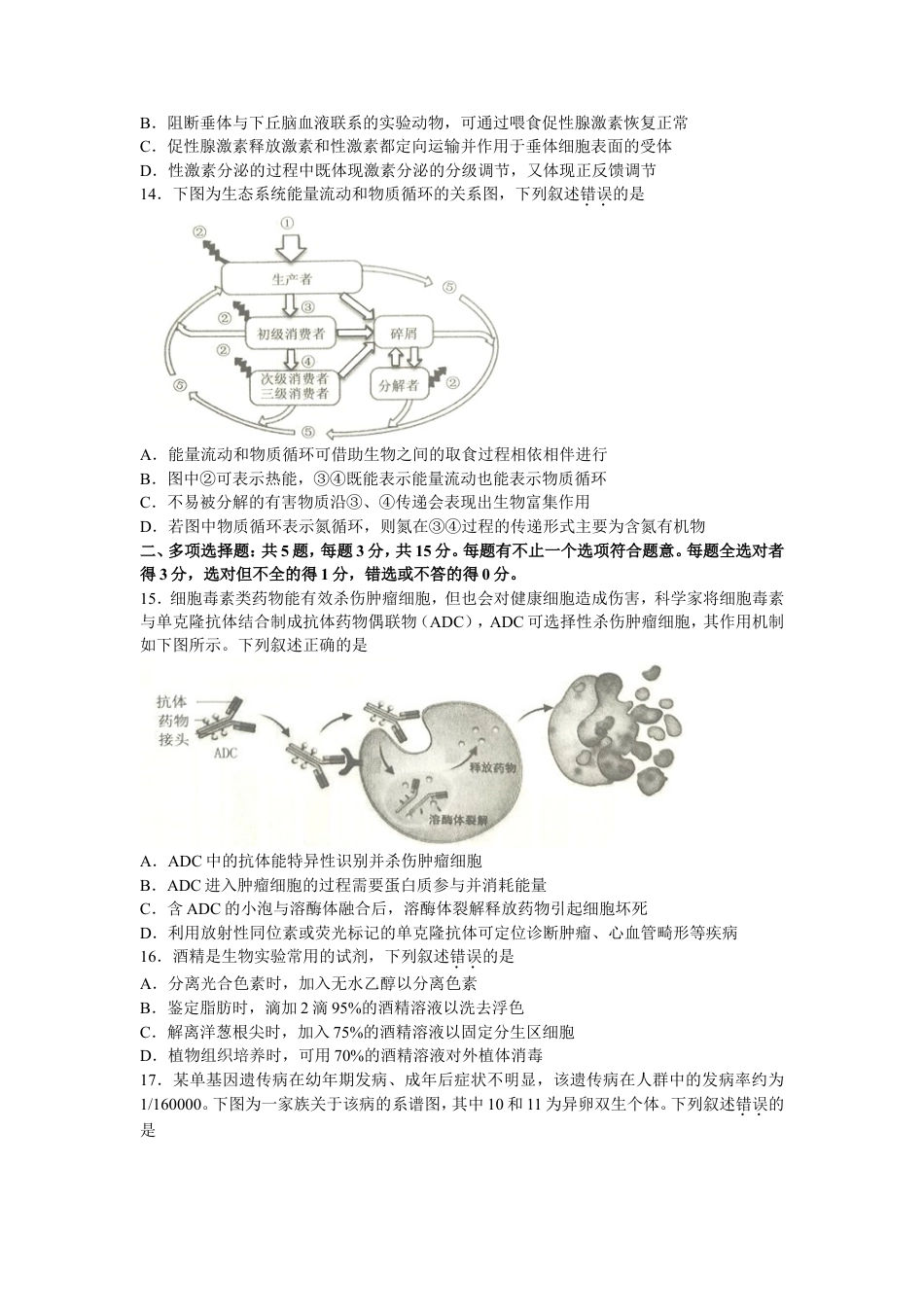 江苏省镇江市23届高三上学期期初考试生物含答案.doc