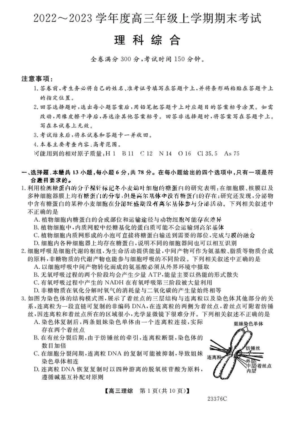 金科大联考2023高三年级期末考试理综 (1).pdf