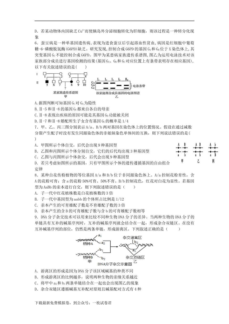辽宁省六校2022-2023学年高二上学期期初考试生物试卷.docx