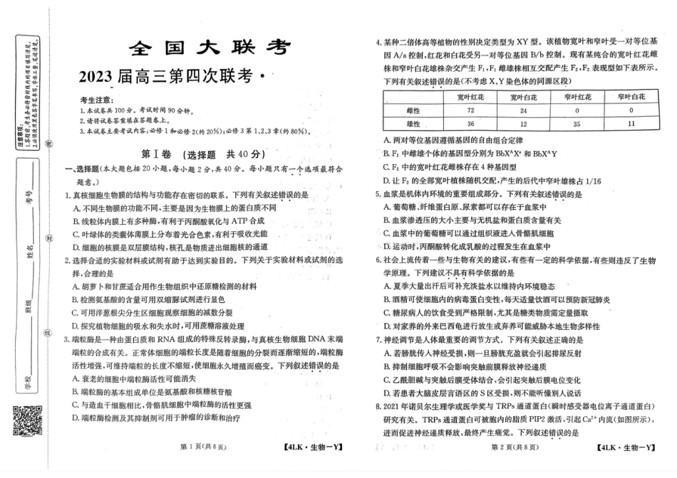 全国名校大联考年高三第四次联考陕西省延安市宜川县中学2023届一模生物试题.pdf