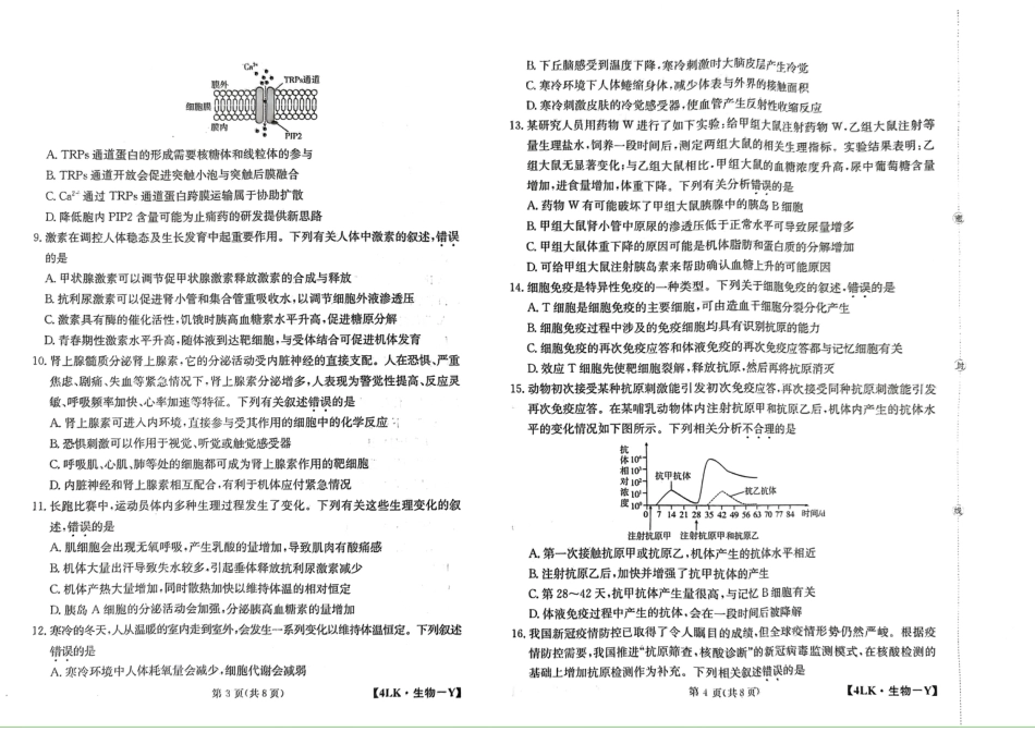 全国名校大联考年高三第四次联考陕西省延安市宜川县中学2023届一模生物试题.pdf
