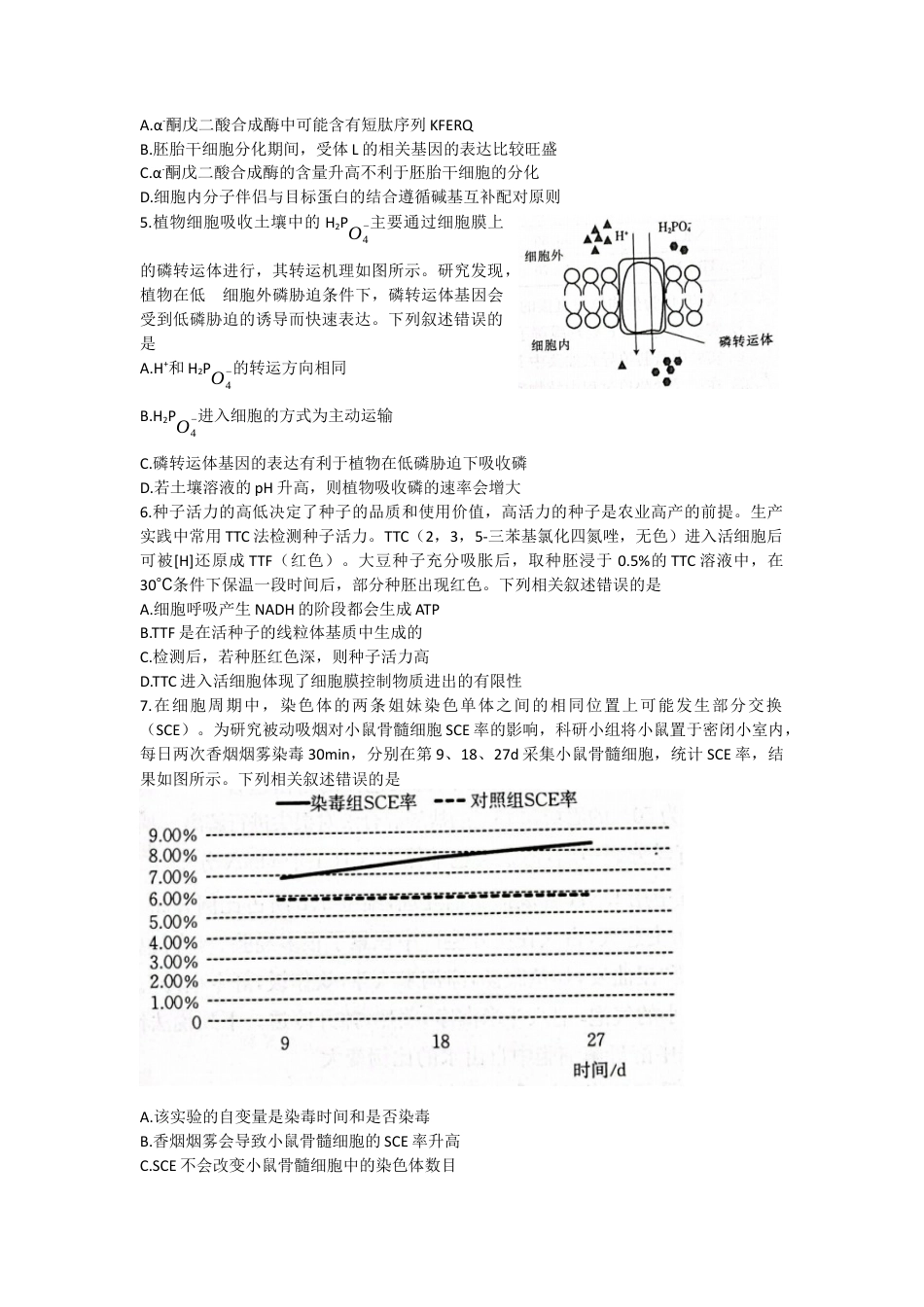 山东省2022-2023学年高三10月百校联考生物试题.docx