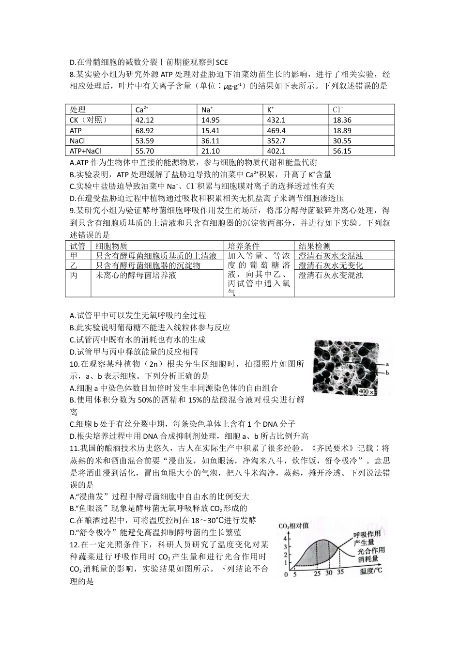 山东省2022-2023学年高三10月百校联考生物试题.docx