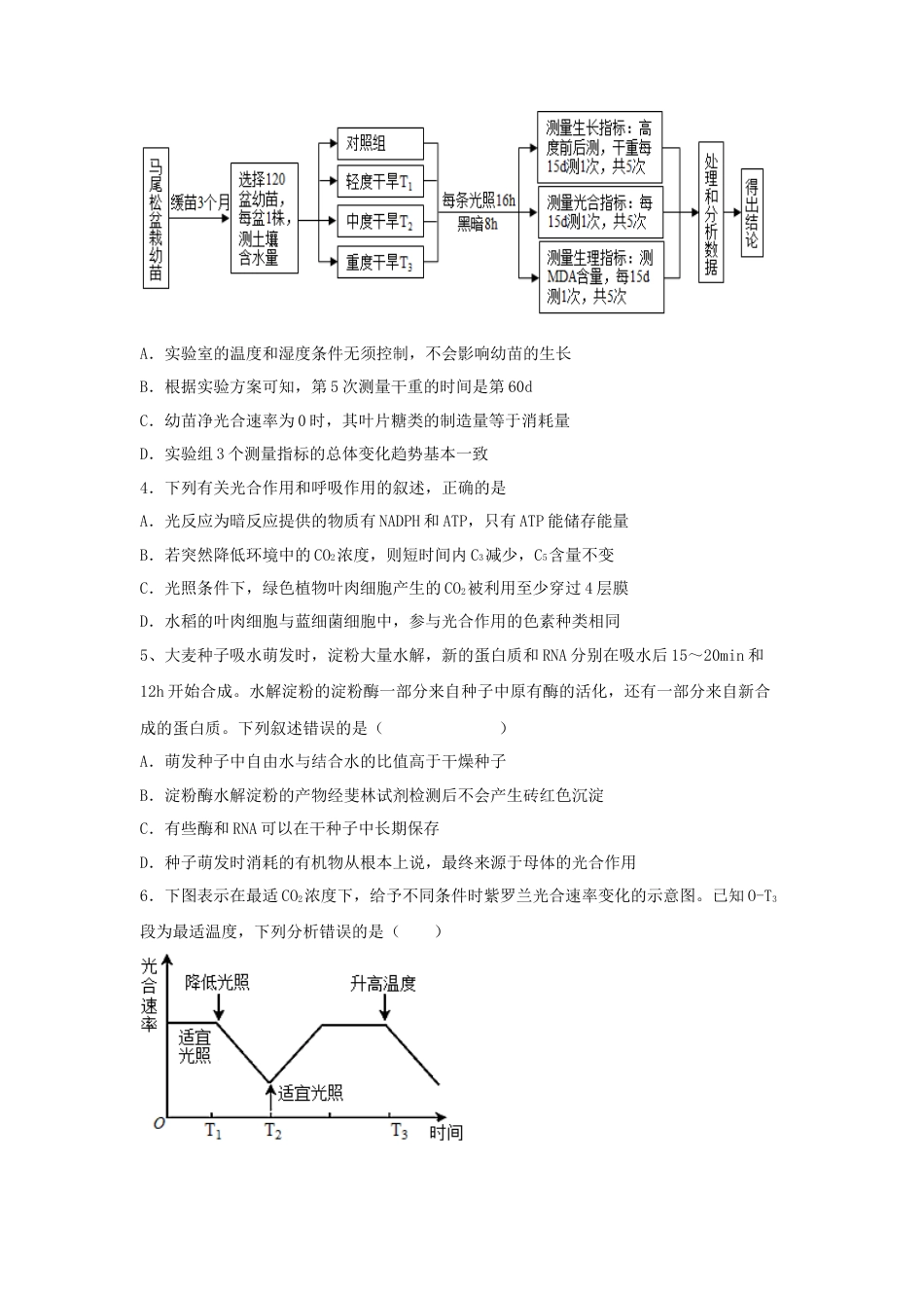 山东省泰安一中老校区（新泰中学）2022-2023学年高三上学期第一次月考生物试题.docx