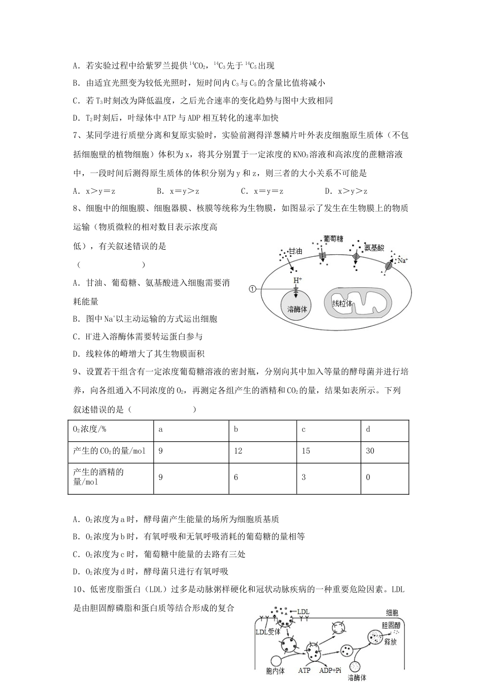 山东省泰安一中老校区（新泰中学）2022-2023学年高三上学期第一次月考生物试题.docx