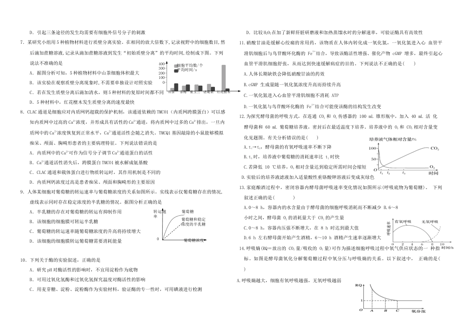 山东省威海乳山市银滩高级中学2023届高三上学期9月月考生物试题 word版含答案.doc
