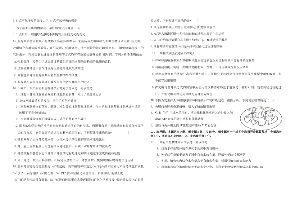山东省威海乳山市银滩高级中学2023届高三上学期9月月考生物试题 word版含答案.doc