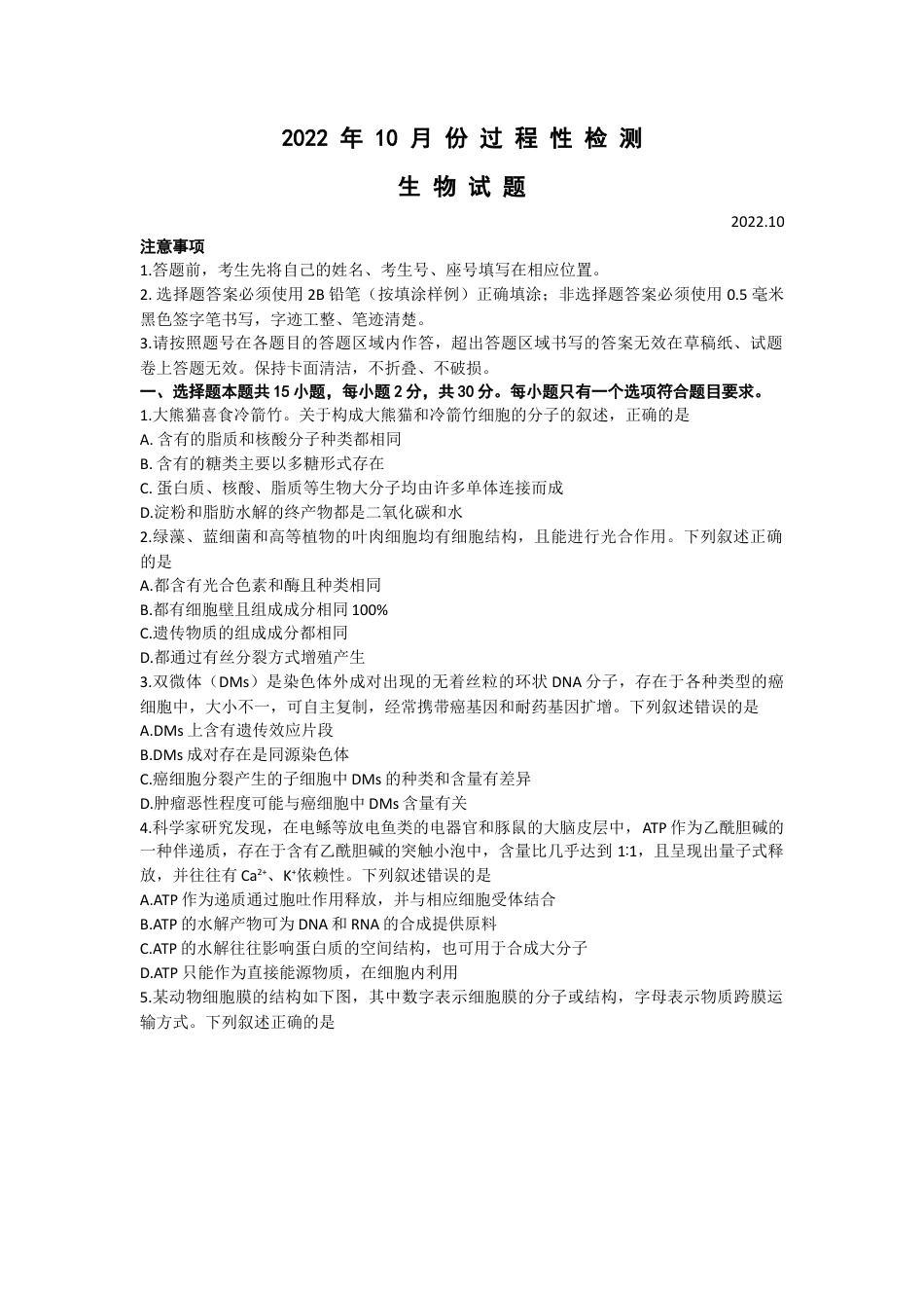 山东省潍坊高密、诸城、安丘2022-2023学年高三上学期10月联考生物试题.docx