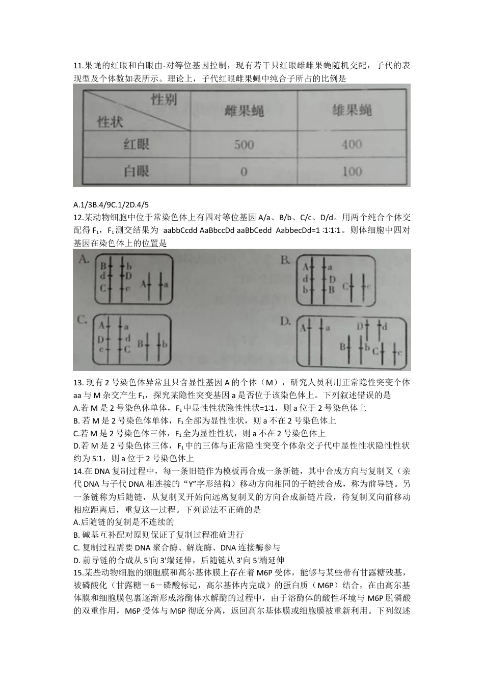 山东省潍坊高密、诸城、安丘2022-2023学年高三上学期10月联考生物试题.docx