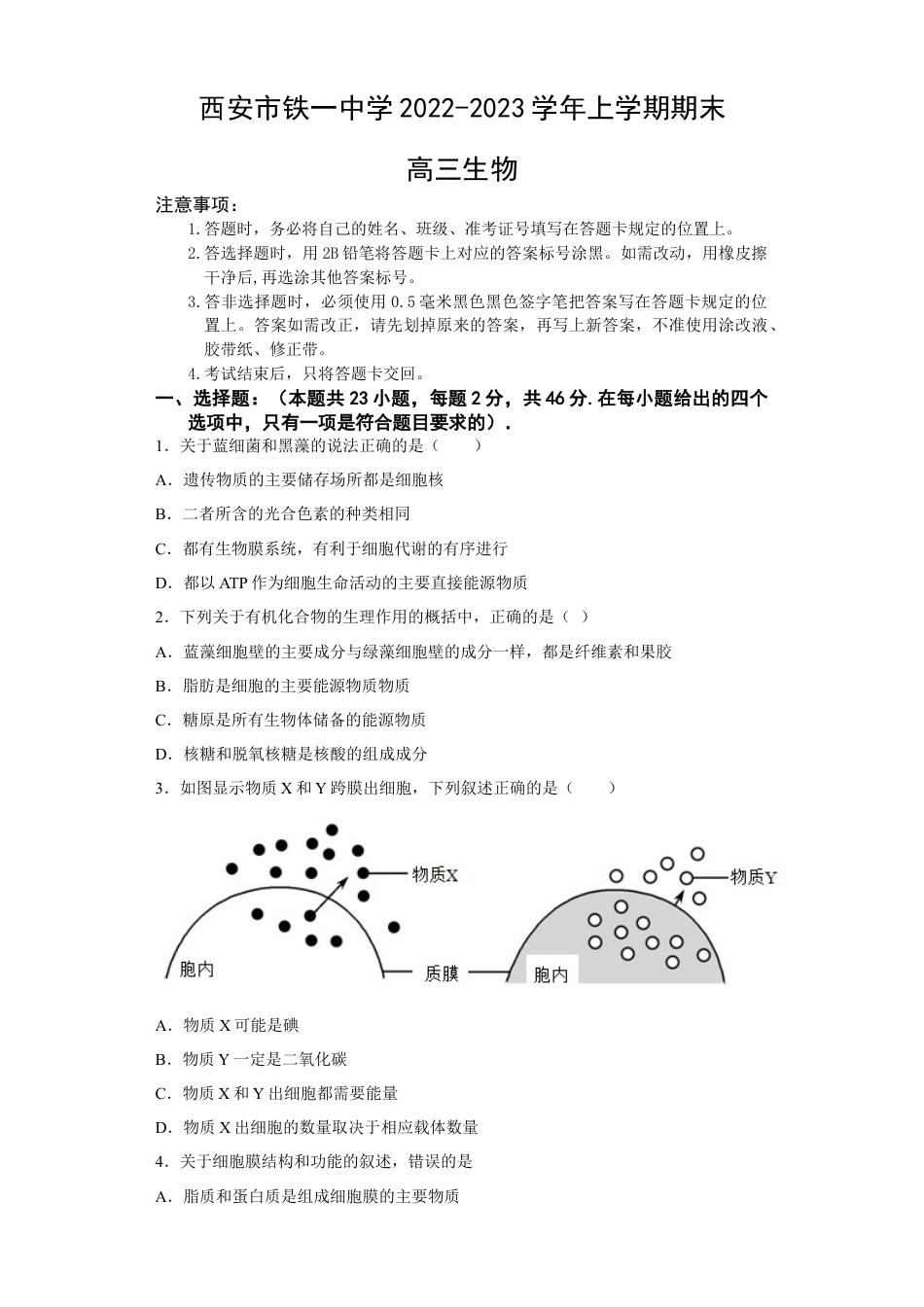 陕西省西安市铁一中学2022-2023学年高三上学期期末考试生物试题.docx