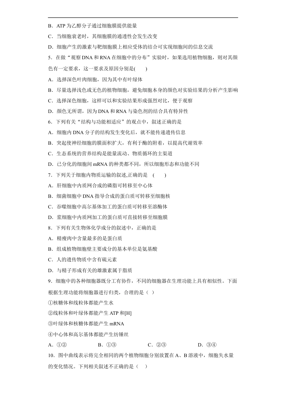 陕西省西安市铁一中学2022-2023学年高三上学期期末考试生物试题.docx