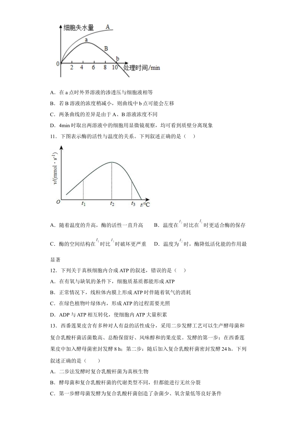 陕西省西安市铁一中学2022-2023学年高三上学期期末考试生物试题.docx