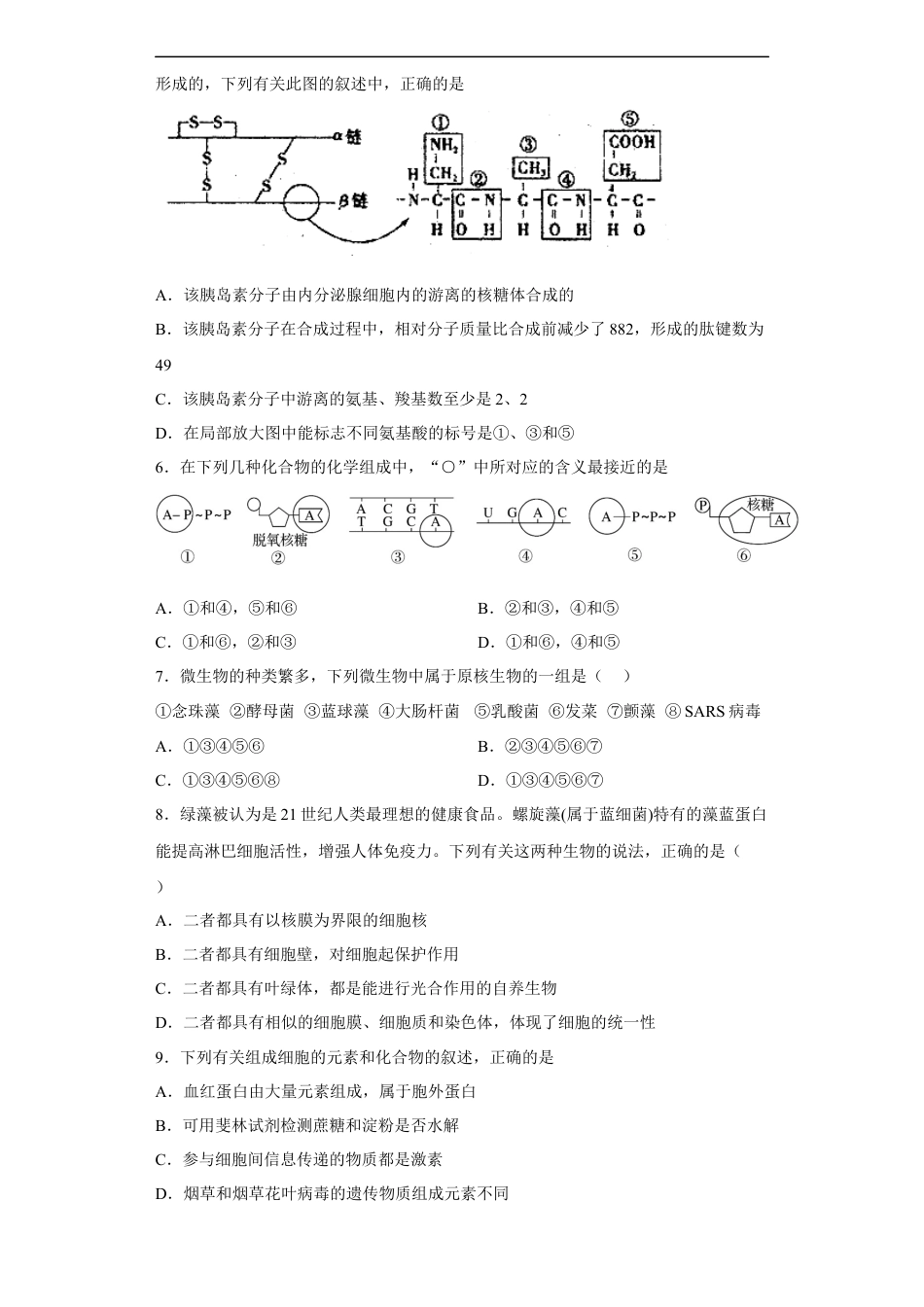 陕西省西北工业大学附属中学2022-2023学年高三上学期1月期末生物试题.docx
