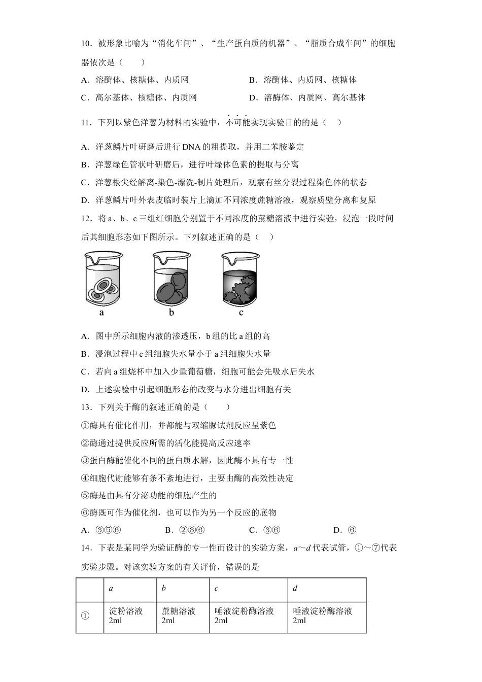 陕西省西北工业大学附属中学2022-2023学年高三上学期1月期末生物试题.docx